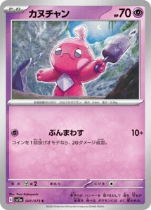 Tarjeta de Pokémon sv1a 041/073 Tinkatink triple latido - Imagen 1 de 2