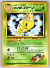Koga's Kakuna No.014 Lv.21 Pokemon Card Old Back Nintendo Japan Anime F/S 1996