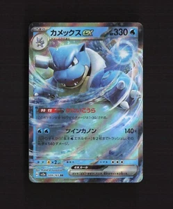 Blastoise ex 009/165 Japanese sv2a Double Rare Holo Pokemon Card - Picture 1 of 5