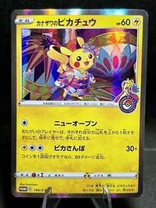 (B+rank) Pokemon card TCG Kanazawa's Pikachu PROMO 144/S-P Japanese K9119798
