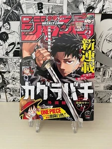 Weekly Shonen Jump 42 2023 Kagurabachi First Chapter Magazine Japanese Jap Neu - Bild 1 von 3