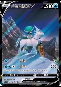 Pokemon S-Chinese Card Ice Rider Calyrex V Sword&Shield "JI" CSR CS3bC 152 Holo - Picture 1 of 2