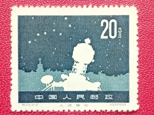 China stamp, year 1958, MI 387, no postmarks. Planetarium - Picture 1 of 2