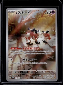Mr. Mime 179/165 AR Full Art sv2a Pokemon 11 Japanese Pokemon TCG Near Mint - Picture 1 of 2