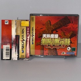 Tengai Makyō Daiyon no Mokushiroku T-14301G　SEGA SATURN With reg spine card