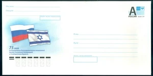 RUSSIA-ISRAEL 75th ANNIVERSARY of DIPLOMATIC RELATIONS PSE COVER MNH 2023 FLAGS - Picture 1 of 1