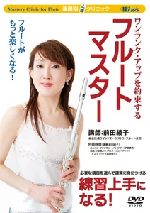 Instrument-Specific Improvement Clinic: Flute Master [DVD] - Foto 1 di 1