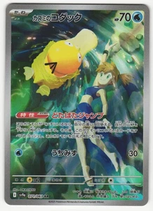 US SELLER Misty's Psyduck 071/063 AR Sv9a: Heat Wave Arena Holo (Japanese) - Picture 1 of 2