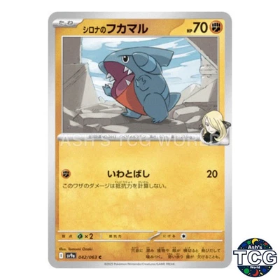 Cynthia's Gible C 042/063 SV9a Heat Wave Arena Pokemon Card Japanese - Image 1 of 4