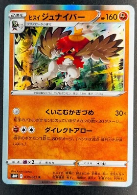 Japanese Pokemon Card Hisuian Decidueye s10P 039/067 R Space Juggler Nintendo - Image 1 of 4