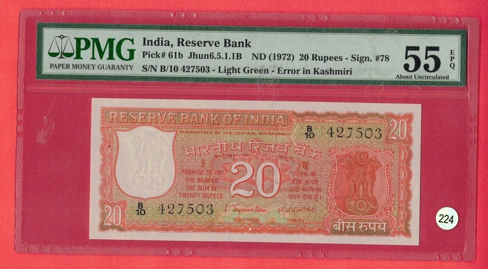 India 20 Rupees 1972 P-61b PMG 55 EPQ Error in Kashmiri Lt 55 EPQ UNC Lt 224 - Image 1 of 2