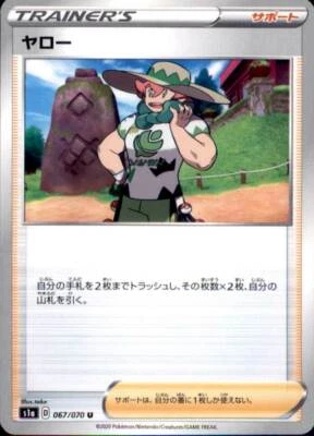 Pokemon Japanese S1a Sword & Shield VMax Rising Milo Trainer 067/070 - Image 1 of 2