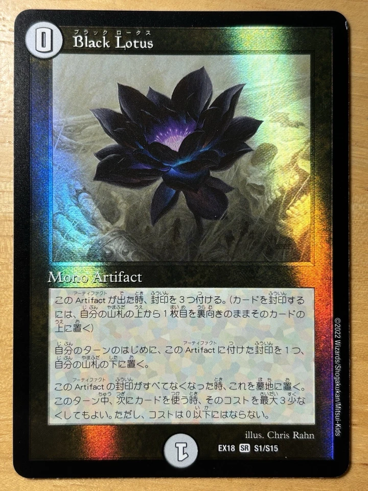 FOIL Black Lotus Japanese Duel Masters Parallel Collaboration mtg 2022 SP - Image 1 of 4