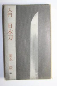 Japanese book - Guide Japanese sword katana - Touru Shimizu 1963 - Foto 1 di 3