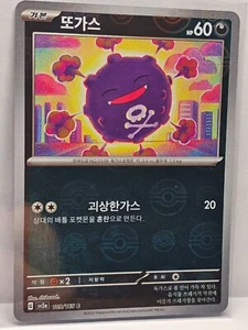 Koffing (Reverse Holo) C 109/165 SV2a Pokémon Card 151 - Pokemon Card Korean - Picture 1 of 2