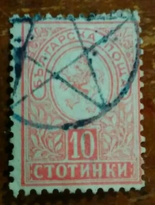 1889 Bulgaria 10sl stamp - pentagram cancel - Picture 1 of 2