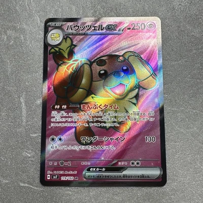 Dachsbun ex SR 119/102 SV7 Stellar Miracle / Pokemon Card Japanese - Image 1 of 4