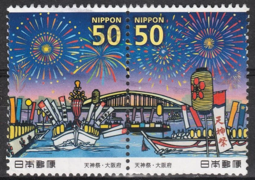 JAPÓN Barcos, Puente, un Par de Sellos, 50 Yenes Foto 1 de 1