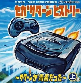 Game Music CD Limited Edition / Sega Saturn History ~ Saturn was my youth ~