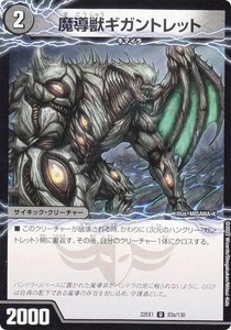 Duel Masters DM22EX1 83a/83b/130 Magic Beast Gigantleta/Dimensional Hungry Gauntl - Imagen 1 de 1