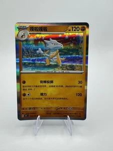 Marowak 105/151 - Pokemon Karte 151C Traditional Chinese - Bild 1 von 2
