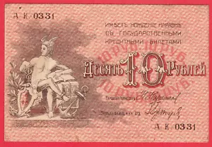Russland Aserbaidschan Baku Stadt 10 Rubel 1918 P-S731 aUNC UK 7990 - Bild 1 von 2