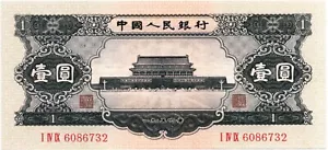 China Banknote 1956 1 Yuan Wmk: Open Star Uncirculated 黑一元 - Picture 1 of 5