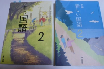 Libro de texto japonés Junior high school grade2 Kokugo Kanji hiragana katakana - Imagen 1 de 4