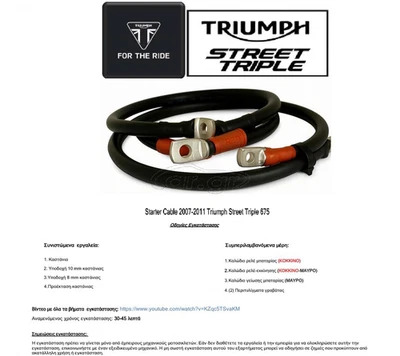 Triumph Street Triple 675 Heavy Duty Upgraded Starter Cables - Image 1 of 4