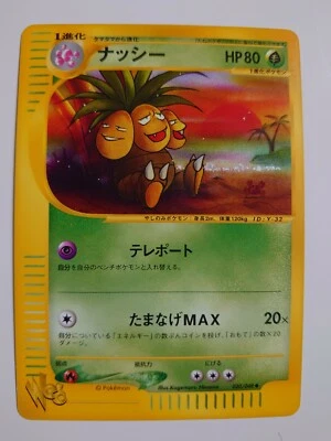 POKEMON CARD GAME JAPANESE RARE E WEB Series Exeggutor 020/048 NM/EX - Image 1 of 2