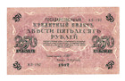 (4.9) 1917 Russland/R.S.F.S.R. Banknote 250 Rubel, P # 36,10221