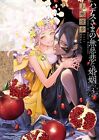 Hades Sama No Mujihina Konin 3 Japanese Comic Manga