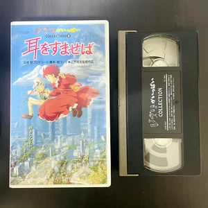 Studio Ghibli Collection Whisper of the Heart VHS VWSZ-8004 Japanese Version - Picture 1 of 24