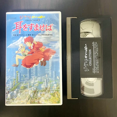Studio Ghibli Collection Whisper of the Heart VHS VWSZ-8004 Japanese Version - Image 1 of 4