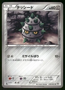 2010 Light Played Pokemon Ferroseed 038/053 White Collection BW1 Japanese - Picture 1 of 2