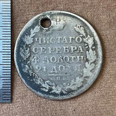 1818  Rouble OLD RUSSIAN IMPERIAL COIN ALEXANDER II ORIGINAL.Silver - Image 1 of 3