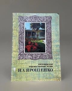 Soviet Museum Guide N Yaroshenko Кисловодски Музей Н Ярошенко 1986 - Imagen 1 de 13