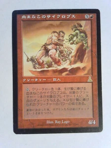 bloodshot cyclops Japanese Urza's Destiny, MTG - Magic the Gathering Red - Picture 1 of 1