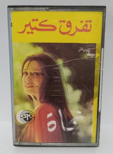 Najat - Tefrek Keteer - Vintage Cassette Music - نجاة الصغيرة - تفرق كثير - Picture 1 of 3