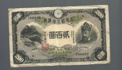 Japan 🎇 200 Yen 🎇 Collections & Lots #1730 - Image 1 of 2