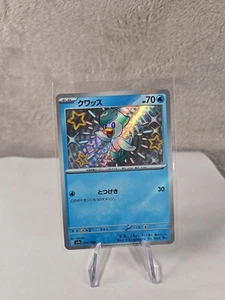 Shiny Quaxly 224/190 Near Mint Shiny Treasure ex Pokemon giapponese sv4a 2023 - Foto 1 di 2
