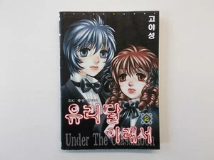 Unter the Glassmoon, Band 2. Koh Yasung Manga (Japanisch/Japan issue books) - Picture 1 of 1