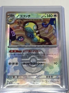 Dudunsparce (Master Ball Foil) 130/187 Sv8a: Terastal Fest Ex Holo (Japanese) - Picture 1 of 2