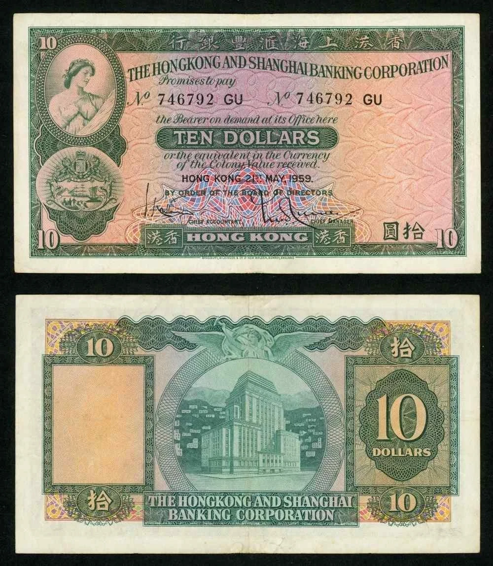 1959年流通香港纸币| eBay