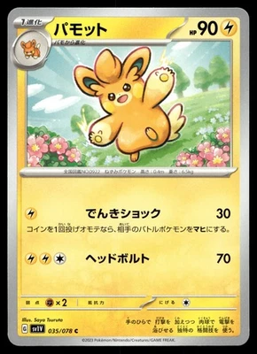 Pawmo 035/078 SV1V: Violet ex - Image 1 of 2