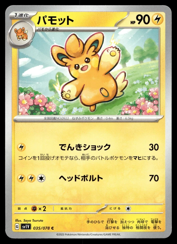 Pawmo 035/078 SV1V: Violet ex - Image 1 of 2