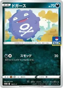 180-S-P - Pokemon Card - Japanese - Koffing - Picture 1 of 1
