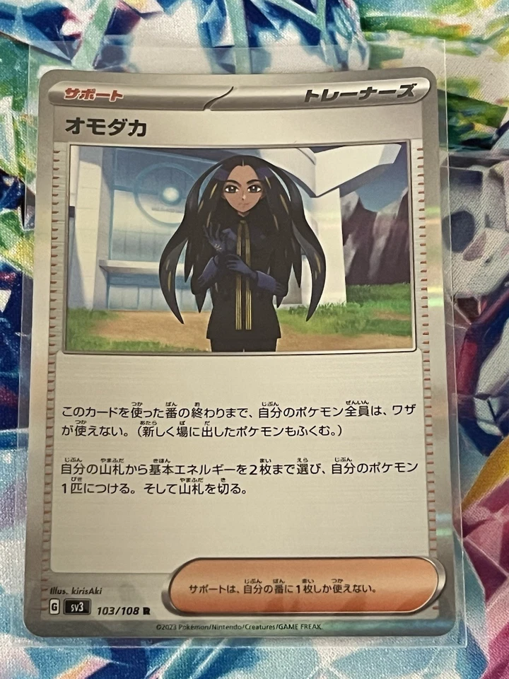 Geeta R 103/108 Ruler of the Black Flame SV3 Japanese Pokemon Card Rare - Image 1 of 1