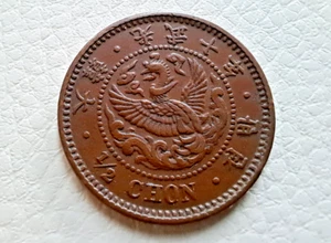 1906 Korea Coin 1/2 Chon..Toning 大韓 光武十年 - Picture 1 of 12