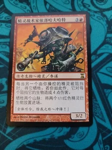MTG Magic | Chinese Ib Halfheart, Goblin Tactician x1 EX | Time Spiral - Picture 1 of 1